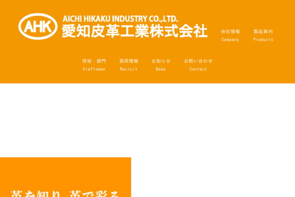 豊田工場│愛知皮革工業株式会社